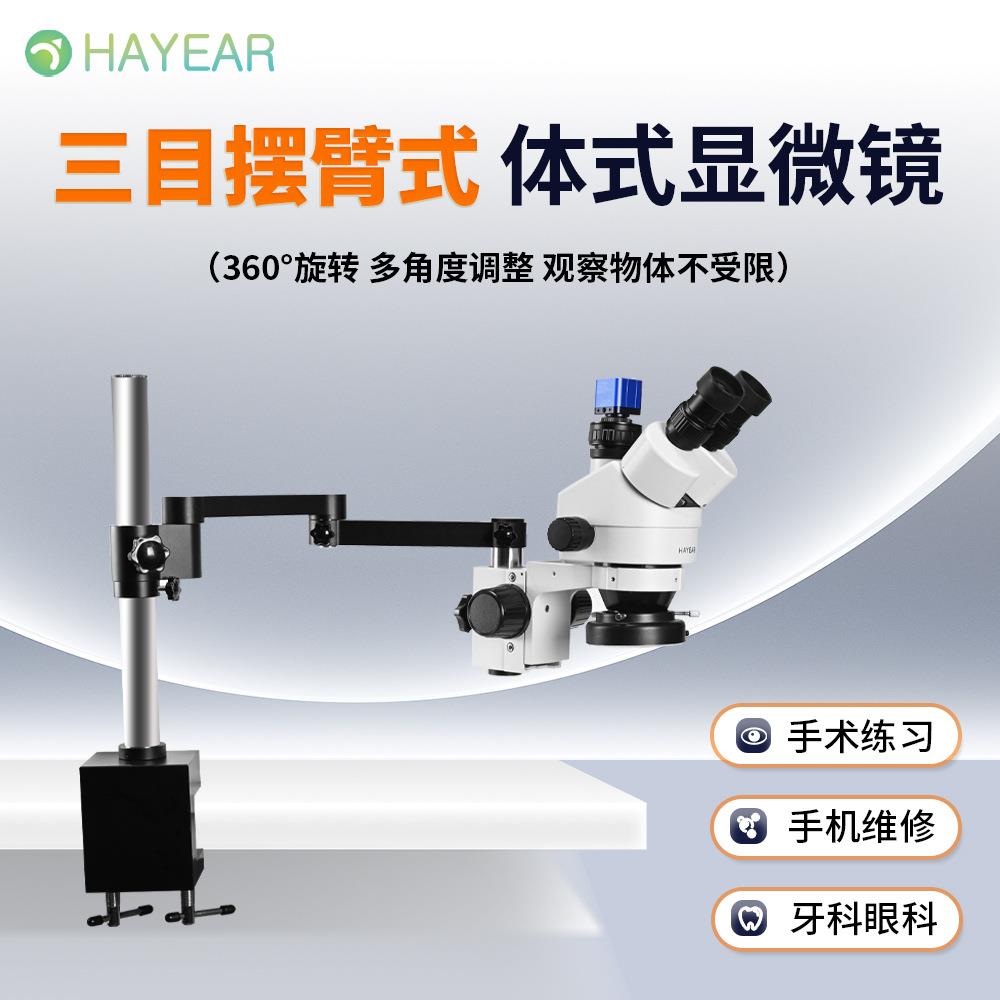 三目手术练习显微镜夹桌式牙科摇臂珠宝微镶嵌支架手机维修眼科