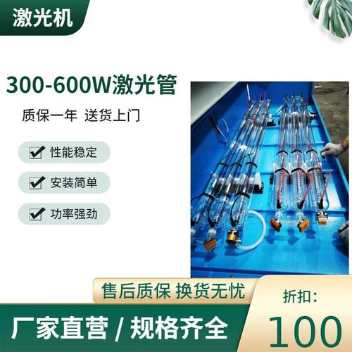 激光切割机厂家出售300/500/600W切割竹木板亚克力云母板-激光管