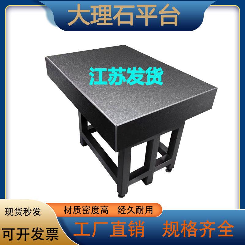 大理石平台检测平台大理石测量平台大理石检验工作台花岗石平板00