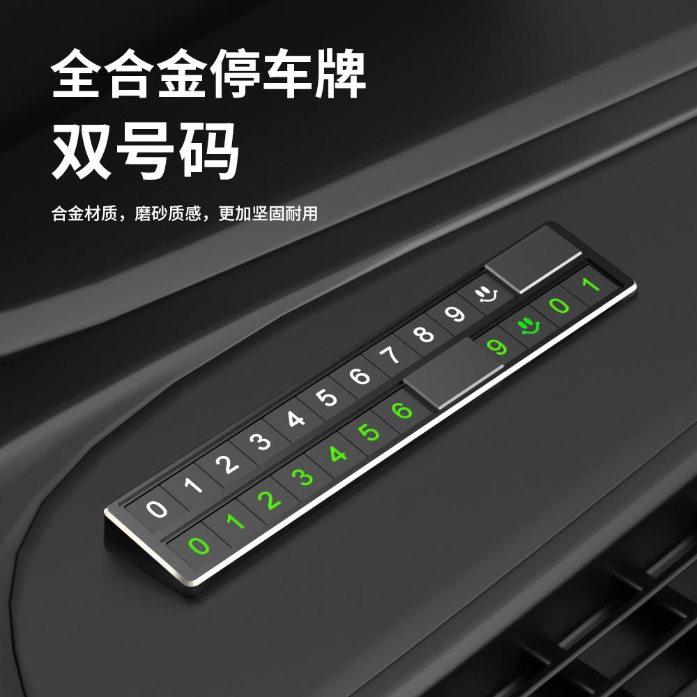 车载临时停车牌挪车电话牌双号码夜光合金属移车牌汽车内用品摆件