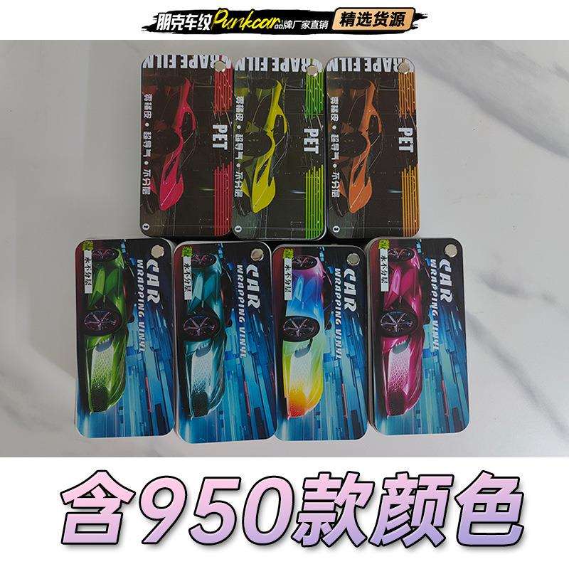 汽车改色膜电光膜水晶超亮金属幻彩珊瑚镭射膜白变色系列色卡样品