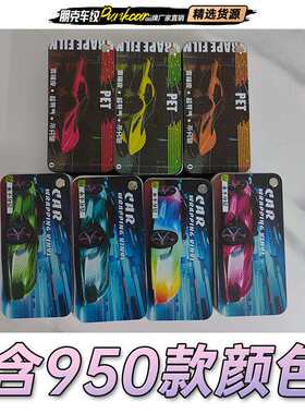 汽车改色膜电光膜水晶超亮金属幻彩珊瑚镭射膜白变色系列色卡样品