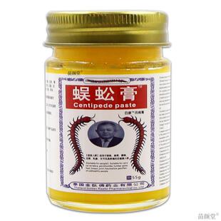 蜈蚣膏百康消痛膏55g/瓶【天猫正品】祛风除湿通经活络等保健康覆