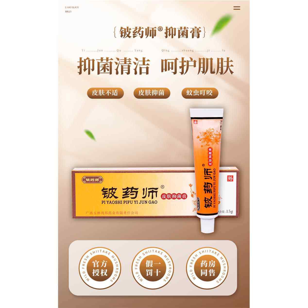 【官方正品】铍药师软膏皮肤抑菌膏 铍药师药膏外用鸿邦 包邮,保健用品,皮肤消毒护理（消）,淘宝优惠券,粉丝福利购,淘宝优惠卷