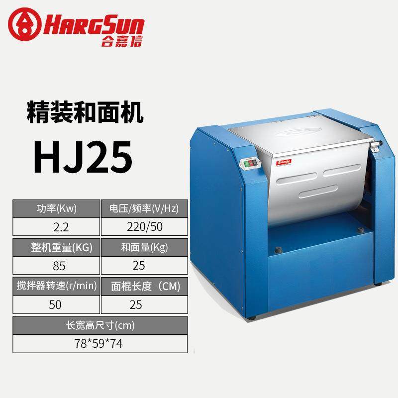 合信HJS5/25/嘉50简装和面机机精HJS15HJ装打面HJ15/215/50不锈钢