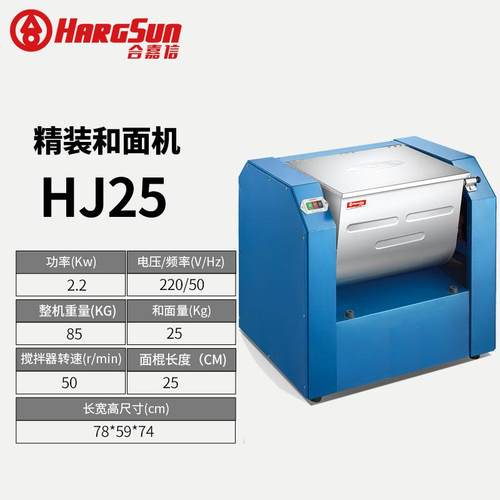 合信HJS5/25/嘉50简装和面机机精HJS15HJ装打面HJ15/215/50不锈钢