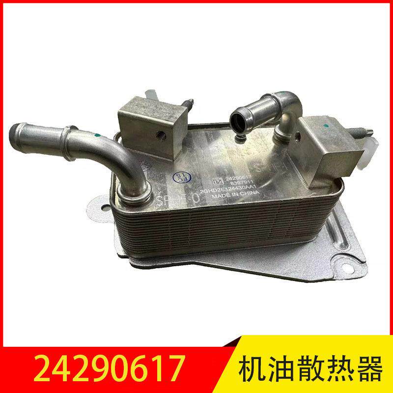 24290617 适用雪佛兰迈锐宝GMC凯迪拉克XT5变速箱冷却器