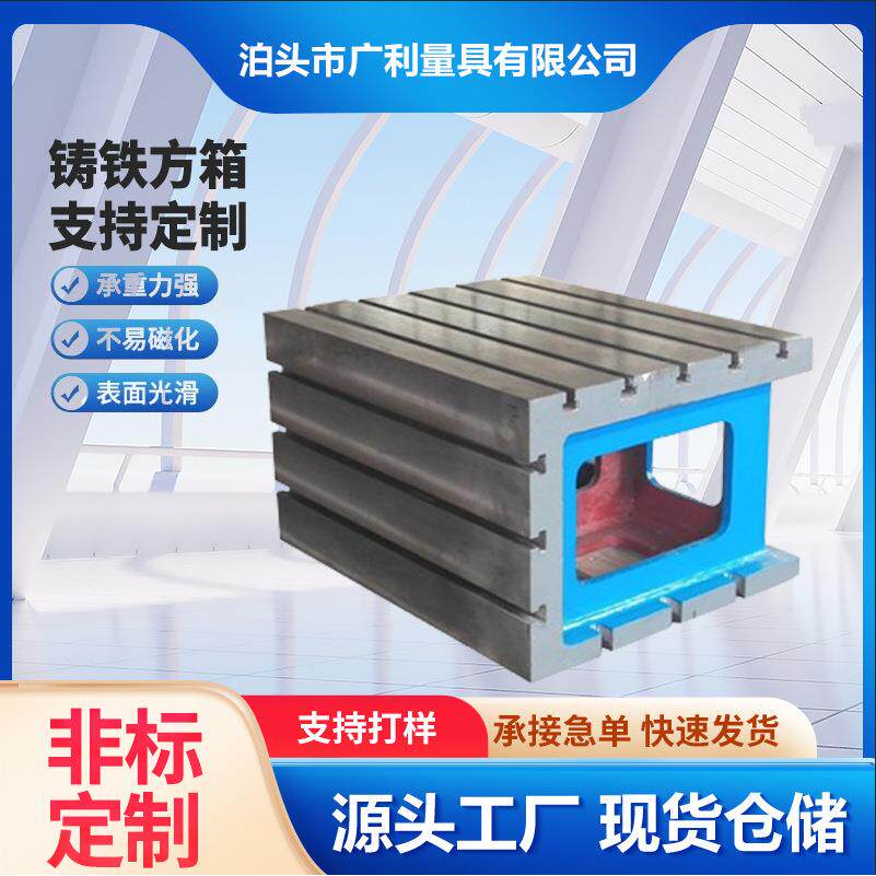 供应加高铸铁T型槽方箱 异型方筒机床工作台 划线检验测量方箱
