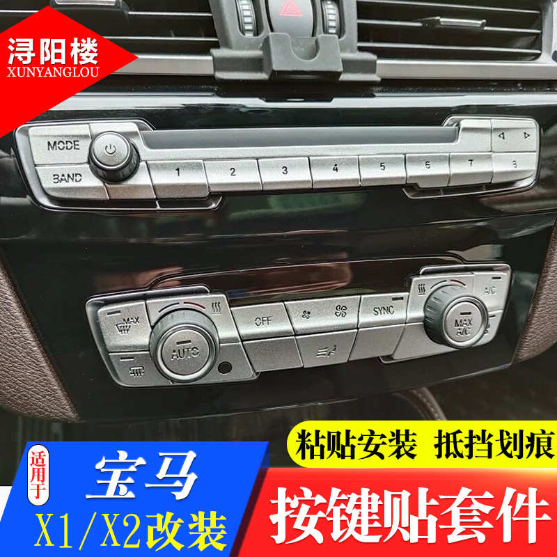 16-22款X1X2改装内饰空调音量按键贴X1数字按键贴片按键贴片