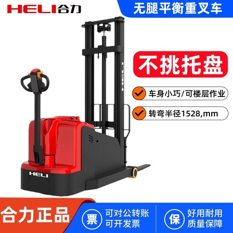 合力电动叉车步行式无腿堆平衡重堆高车电瓶升降堆垛车装卸车铲车图片