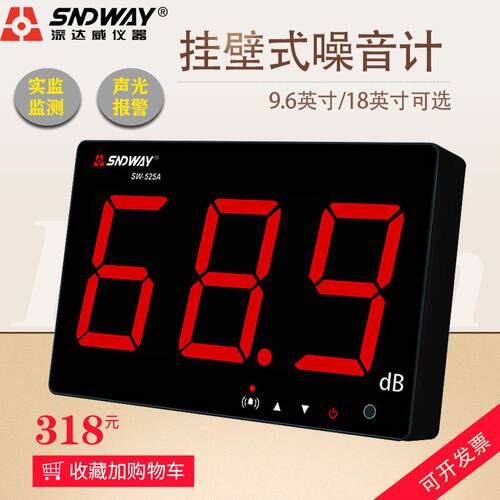 SW-526A/525A/B大屏幕噪音计测声音分贝仪噪音测试仪报警器