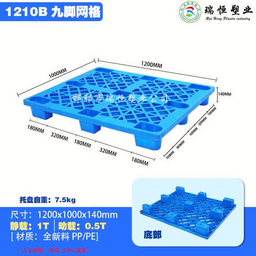 货用叉车塑料托盘厂家防潮地台板仓库垫板网格九脚托板物流托盘