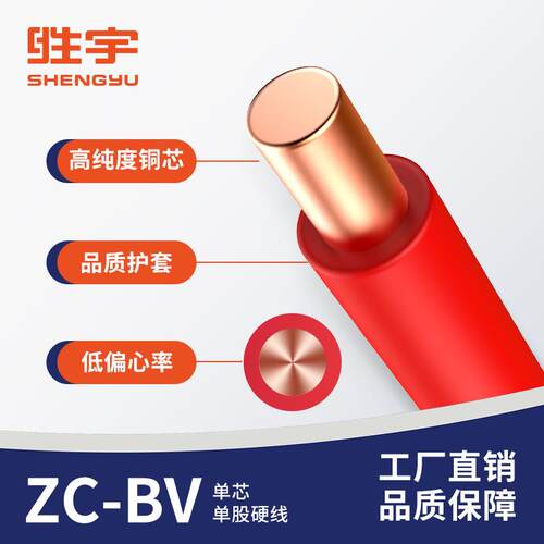 CZ-线319B燃V国标单芯单股铜芯电线电缆阻BV布线家装硬线