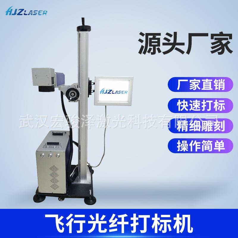 飞行二氧化碳光纤紫外激光打标机全自动流水线喷码机金属塑料打码