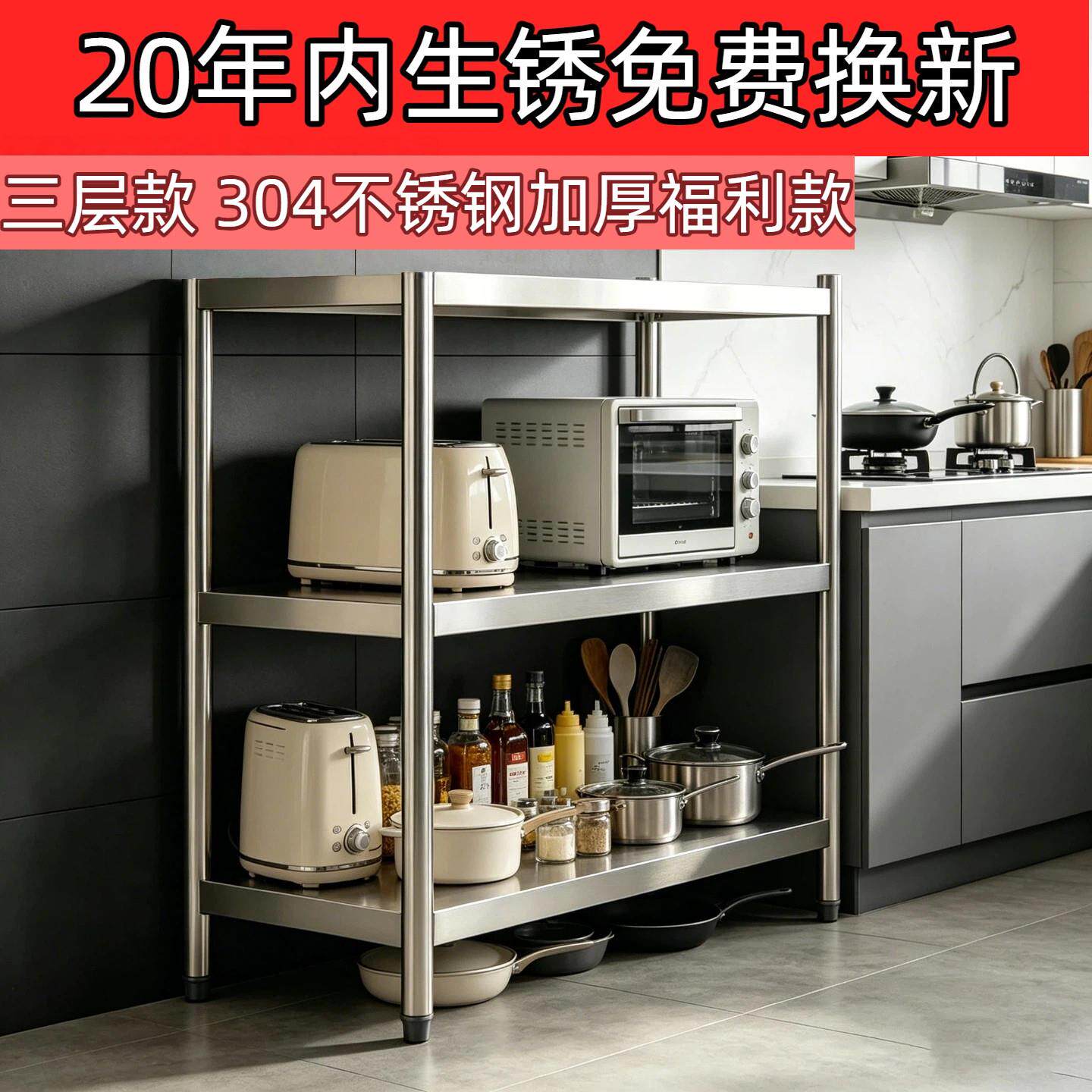 食品级 304不锈钢厨房置物架不锈钢微波炉架子落地式三层加粗加厚