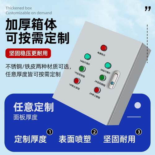 电机过载缺相保护风机启动控制箱三相电配电2 4 5 6多路正反380v