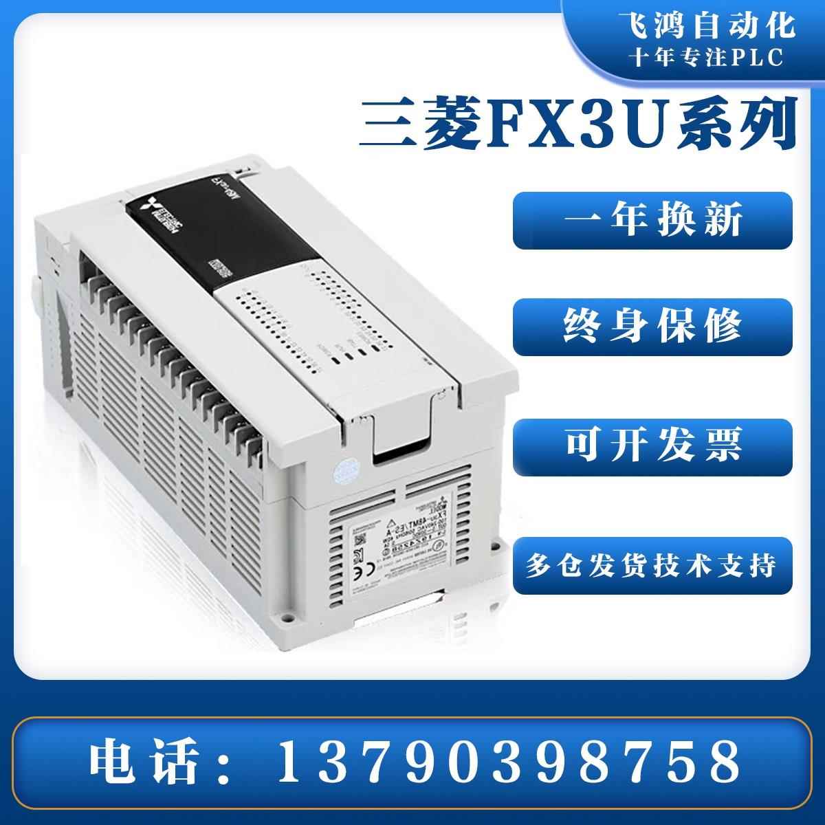 三菱PLC可编程控制器 FX3U-16/32/48/64/80/128MR/MT/ES-A