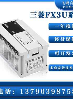 三菱PLC可编程控制器 FX3U-16/32/48/64/80/128MR/MT/ES-A