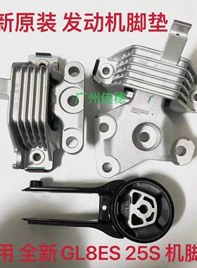 适用别克全新GL8ES 2.5引擎脚胶GL8 25s变速箱机脚垫机脚胶支架