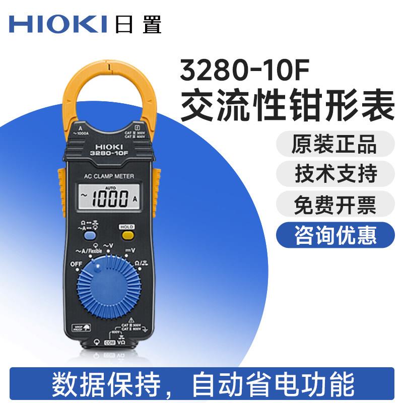 日置HIOKI钳形表 3280-10F/70F 3288/3288-20 交流直流数字钳表