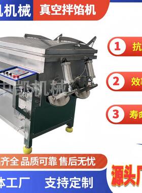 商用双绞龙真空拌馅机包子饺子丸子拌馅设备鸡辅丸子真空搅拌机