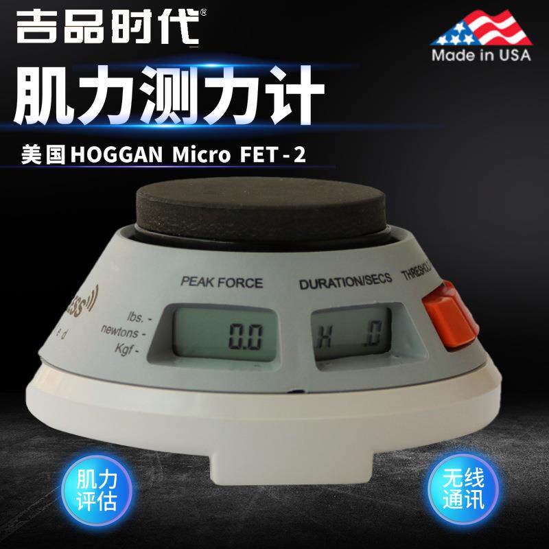 hoggan肌力测试仪肌力测力计Microfet2用于人体肌肉力量的测试