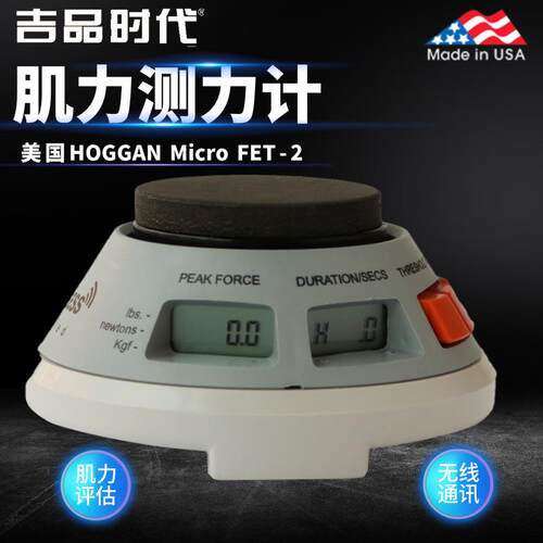 hoggan肌力测试仪肌力测力计Microfet2用于人体肌肉力量的测试