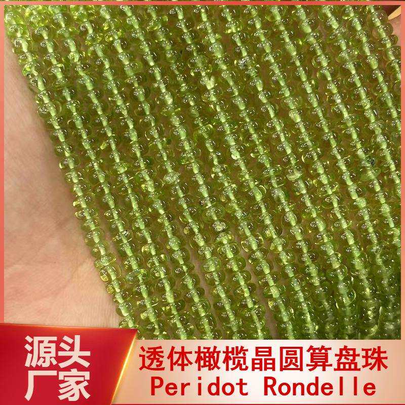 天然橄榄晶算盘珠巴洛克不定形圆算盘果绿色透体橄榄石车轮珠隔片