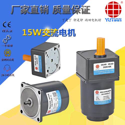 供应东莞雨田15W电机15瓦交流定速感应马达3I15GN-C/3GN3