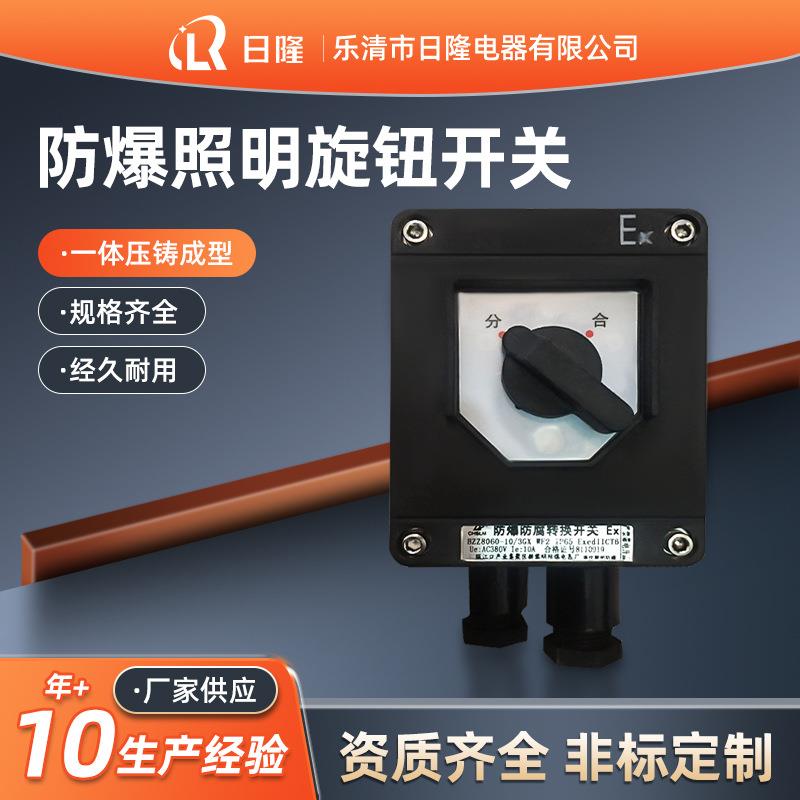 可加工防爆开关经久耐用一体压铸成型规格齐全防爆照明旋钮开关