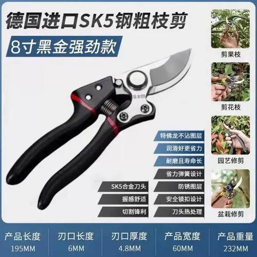 SK省力防锈修枝剪刀专业园艺剪刀