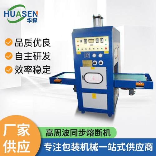 电脑包皮套高周波熔断机适用于iphone外壳皮套热合高周波机械设备