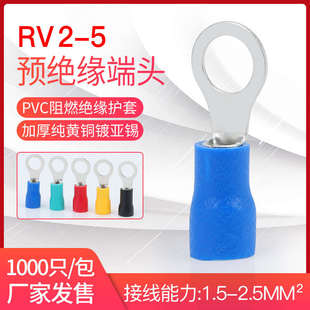 RV2 4圆形O型预绝缘冷压铜鼻接线端子线耳线鼻子带护套黄铜1000只