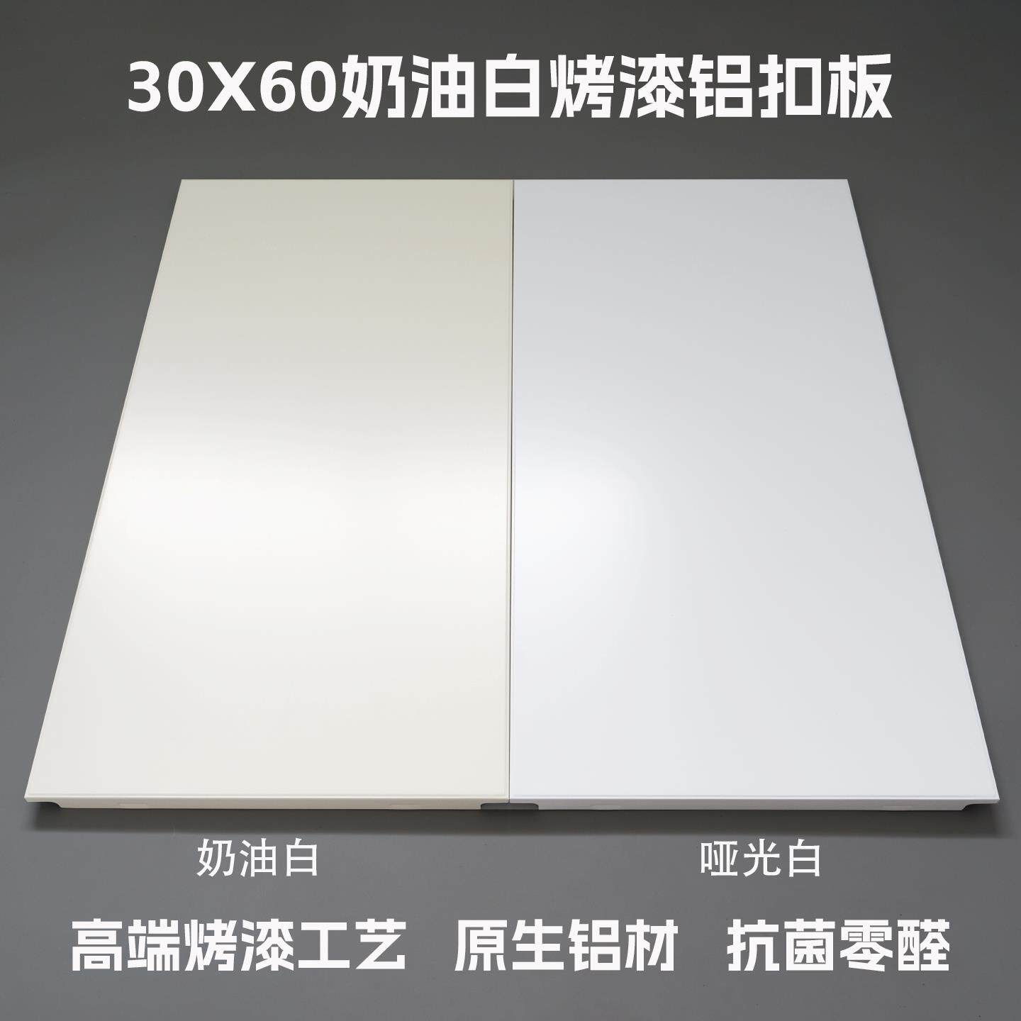 300*600奶油白铝扣板滚涂烤漆抗油污厨房卫生间集成吊顶自装材料