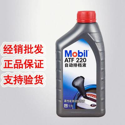 美.孚ATF自动变速箱油排挡液方向机油助力油转向机油 ATF220 1L