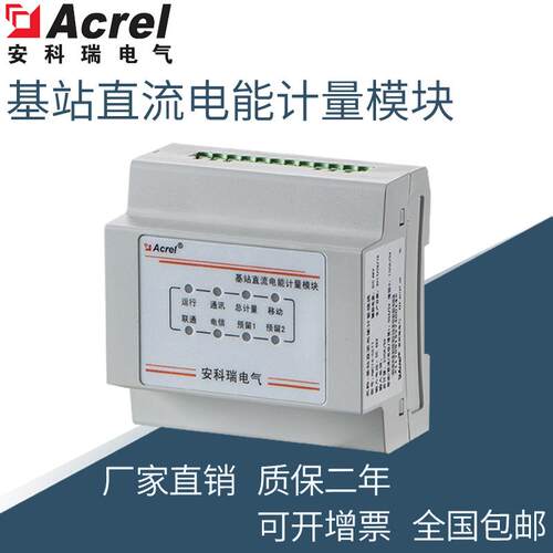 AMC16-DETT多路直流智能电表5G基站铁搭用电监测用电表