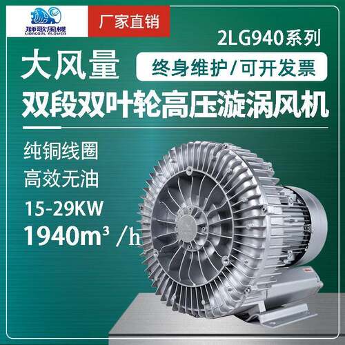 双叶轮高压漩涡鼓风机大功率机械设备气泵冶金行业狮歌浮选2LG940