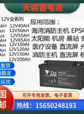 天能蓄电池TN/12V7A9A12A18A24A38A55A65A100A120A150A电梯卷帘门