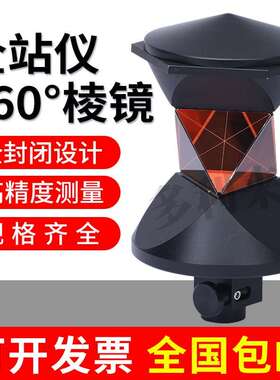 全站仪360度棱镜ATP1 GRZ4 GRZ122多面悬挂测绘棱镜