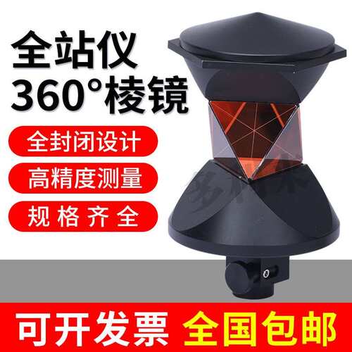 全站仪360度棱镜ATP1 GRZ4 GRZ122多面悬挂测绘棱镜