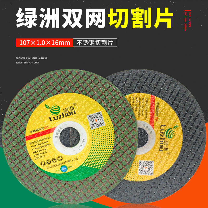 绿洲不锈钢切割片金属切片107*1*16树脂砂轮片 4寸电动角磨机锯片