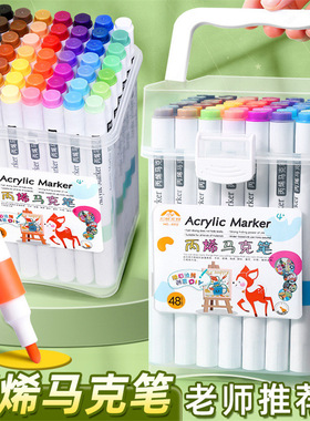 丙烯马克笔 儿童美术绘画防水叠色丙稀画笔48色丙稀咕卡笔
