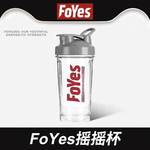 foyes蛋白质粉摇摇杯运动健身吨吨桶水杯水壶蛋白粉专用冲泡摇杯