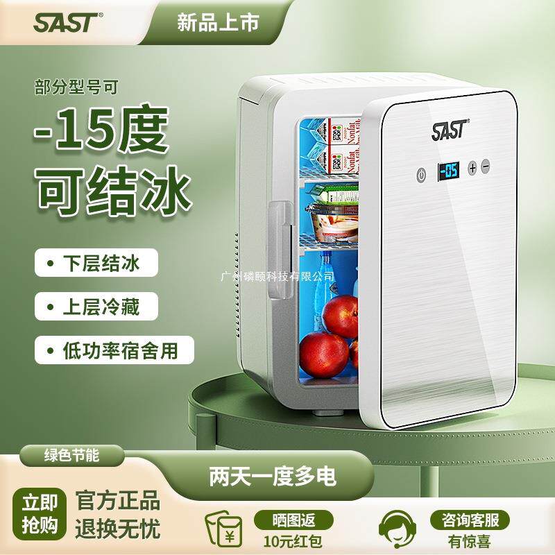 sast母乳家用迷你办公室冰柜保鲜小冰箱冷冻冷藏租房车载小型宿舍