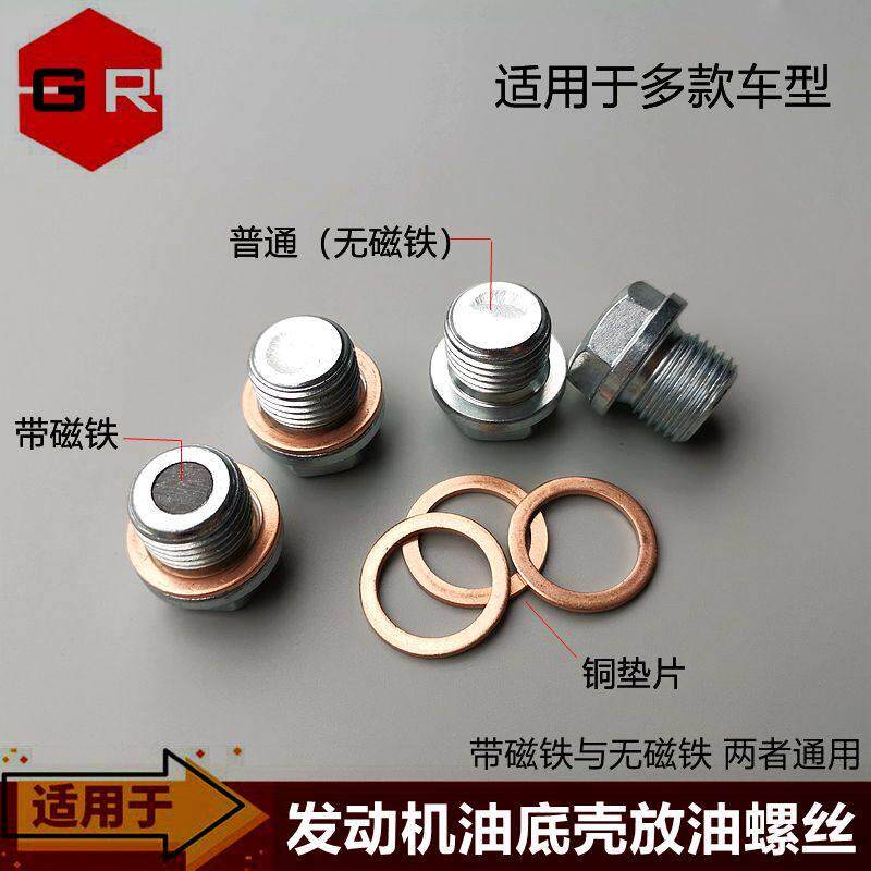 奇瑞A5旗云3E35风云2瑞虎35A3艾瑞泽57油底壳螺丝机油放油螺栓