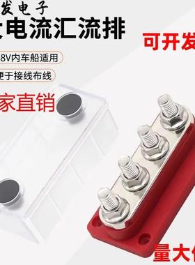 房车游艇大电流汇流排48V300A直排汇流排车船线路改装4路铜排端子