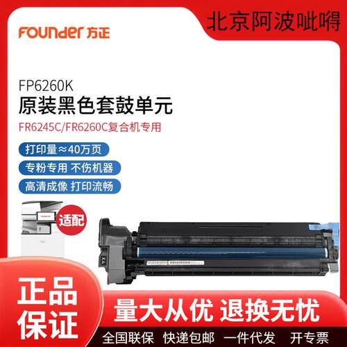 方正原装FP6260硒鼓碳粉盒墨粉盒FR6245C/FR6260C打印机复合机