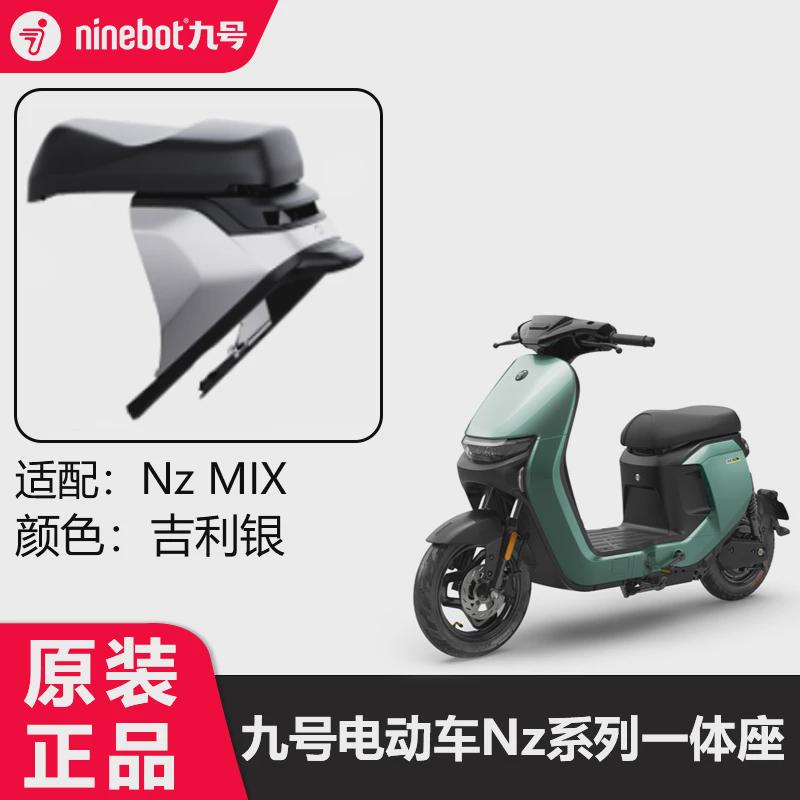 九号原厂Nzmix一体座拓展座椅Nz90加长坐垫双人坐椅原厂改装配件