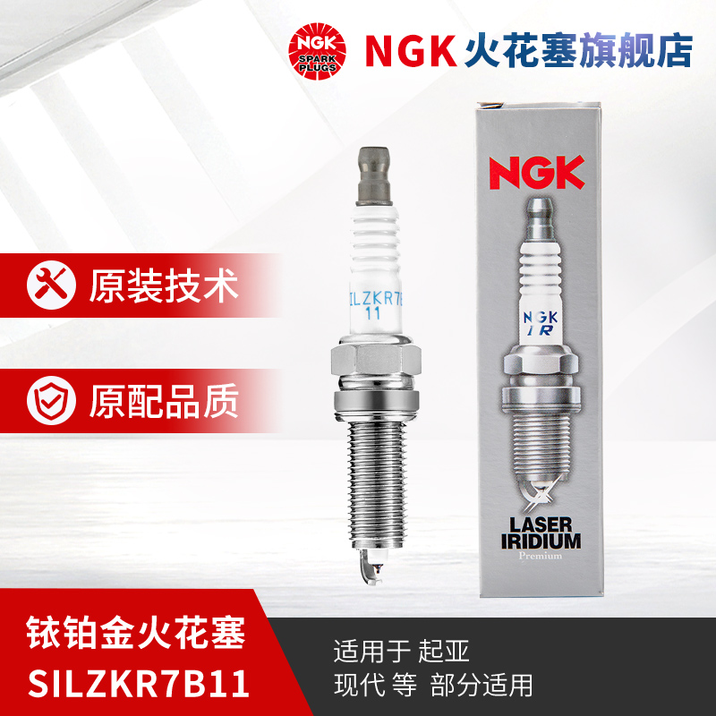 NGK铱铂金火花塞汽车SILZKR7B11 9723单支装适用于起亚智跑K3现代
