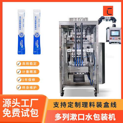 多列漱口水包装机 全自动条状液体袋装灌装机 口服液剂包装机械